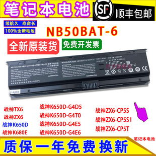 原装战神K650D-G4D5/G4T0/G4E5/G4E6 ZX6-CP5S/CP5S1/CP5T电脑池