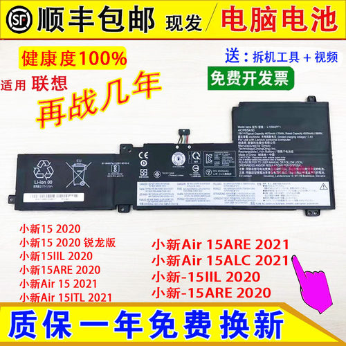 现货适用联想L19C4PF1 L19M4PF1 L19L4PF1小新Air15ARE/IIL电池板
