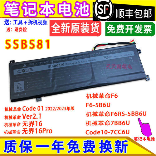 原装机械革命F6/F6-5B6U/F6RS-5BB6U/7BB6U Code10-7CC6U电脑电池