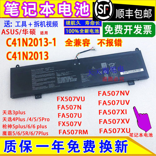 适用华硕FA507N/U/NV/UV/XI/XV/XU/XV7940/RM6800/XU7940电脑电池