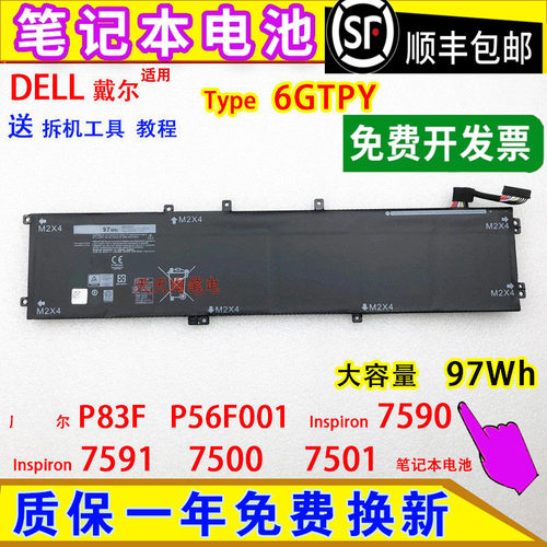 适用戴尔 P83F P56F001 Inspiron 7590 7591 7500 7501笔记本电池