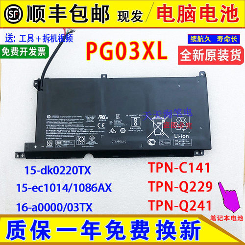 原装HP惠普15-dk0220TX 15-ec1014/1086AX 16-a0000/03TX电脑电池