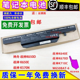 适用Hasee神舟战神K650D K650D-i3 i5 i7 D1/D2/D3笔记本电脑电池