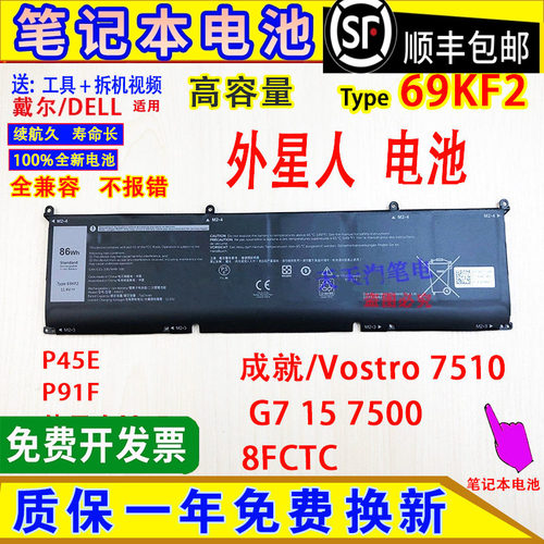 适用DELL戴尔成就/Vostro 7510 G7 15 7500 8FCTC笔记本电池69KF2