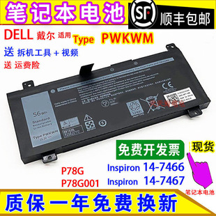 适用戴尔灵越Inspiron 14-7466 7467 7000 P78G PWKWM 笔记本电池