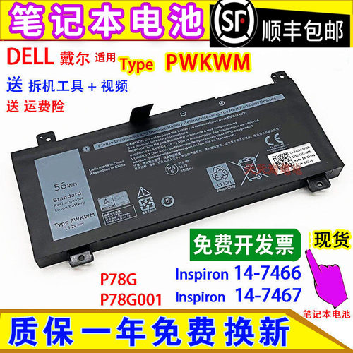 适用戴尔灵越Inspiron 14-7466 7467 7000 P78G PWKWM 笔记本电池