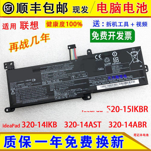 适用联想ideapad 520-15IKBR 320-14/15IKB/IAP/AST/ABR电脑电池