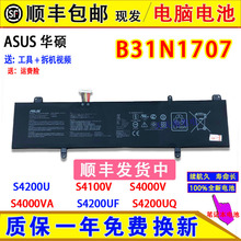 原装华硕S4100V S4000V/VA S4200U/UF/UQ B31N1707笔记本电脑电池
