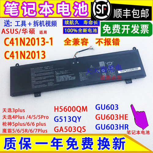 适用ASUS华硕H5600QM G513QY GA503QS GU603/HE/HR笔记本电脑电池