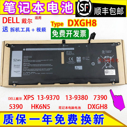 适用DELL戴尔XPS13-9370 13-9380 7390 HK6N5笔记本电脑电池DXGH8