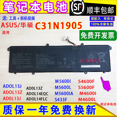 适用华硕S4600F S5600F M4600I/L M5600I/L/IA S433F笔记本电池脑