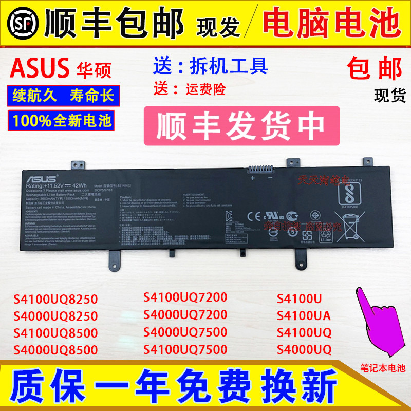 原装ASUS华硕灵耀S4100U/S4000UA/UQ7200/7500/8250/8500电脑电池