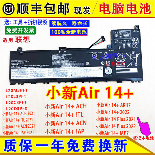 适用联想XIAOXIN/小新Air14+ IAP/IAP7/2022/1AP/2021笔记本电池