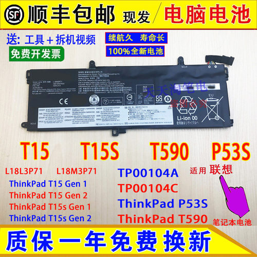 适用联想ThinkPad P15S Gen2/Gen1/Gen1A TP00104A/C笔记本电脑池