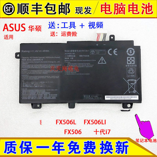 适用Asus华硕FX506L FX506LI FX506十代i7吃鸡游戏本笔记本电脑池