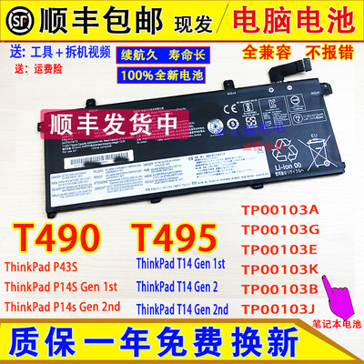 联想ThinkPadP14S/T14 Gen2/2nd/1st TP00103A/B/J/G/K/E电脑电池
