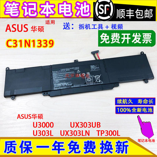 适用ASUS华硕U3000 UX303UB U303L UX303LN TP300L笔记本电脑电池