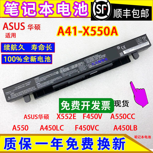 适用ASUS华硕A550 X550C X550CA/CC/CL X550E X452EP笔记本电脑池