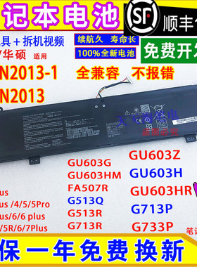 适用华硕GU603Z/H/HR/HM G513Q/R G713R/P G733P电脑电池C41N2013