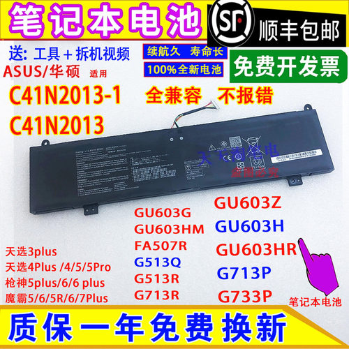适用华硕GU603Z/H/HR/HM G513Q/R G713R/P G733P电脑电池C41N2013