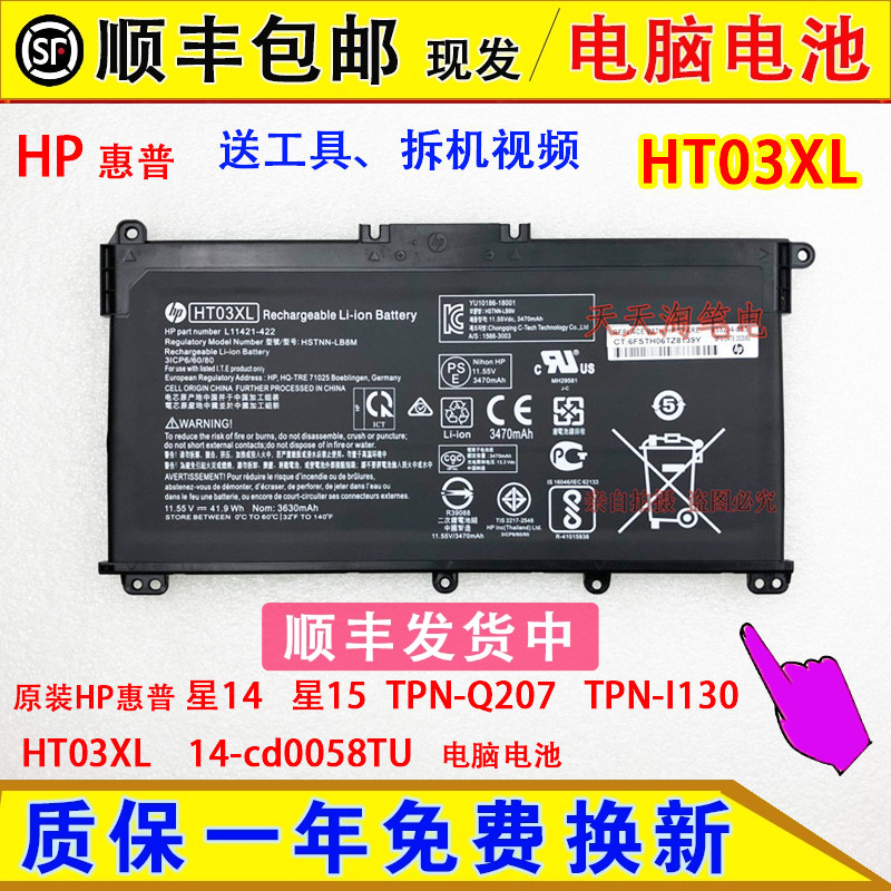 原装HP惠普星14 星15 TPN-Q207 I130 HT03XL 14-cd0058TU电脑电池