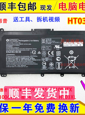 P惠普TPN-C139 15-CS1008TX 15S-1006TX星14 星15电池HT03X