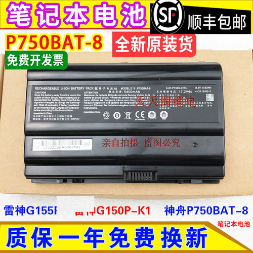 全新雷神G155P雷神G150P-K1未来人类X599笔记本电脑电池P750BAT-8