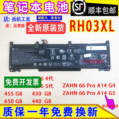 原装HP惠普ZAHN 66 pro A 14 G4/G5 450 G8/G9 RH03XL笔记本电池
