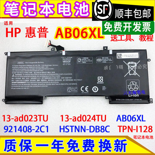 适用 惠普HP ENVY13-AD1XX ad112TU 13-ad113TU AB06XL笔记本电池