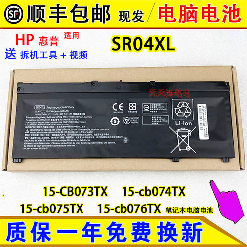 适用HP惠普15-CB073TX 15-cb074TX 15-cb075/076TX笔记本电脑电池