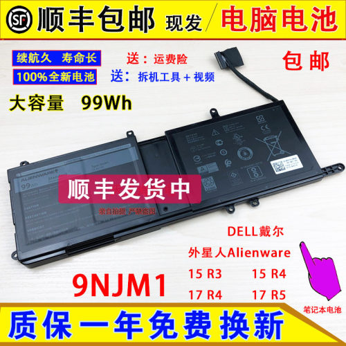 适用DELL戴尔外星人Alienware 15R3 15R4 17R4 17R5电脑电池9NJM1