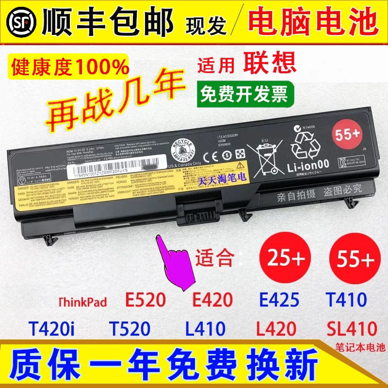 适用联想ThinkPad E520 E420 E425 T410 T420i T520 L410电脑电池