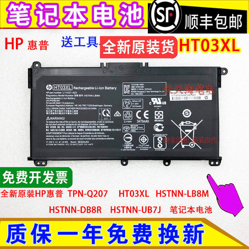 全新原装HP惠普TPN-Q207 HT03XL HSTNN-LB8M/DB8R/UB7J笔记本电池