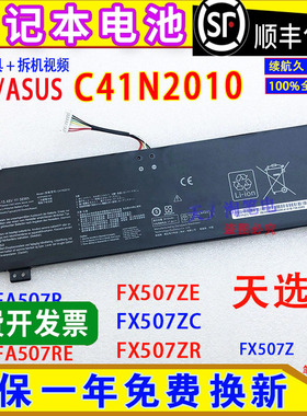 适用华硕天选3 FX507ZC/ZE/ZR G713IE FA507RE/RC6800笔记本电池
