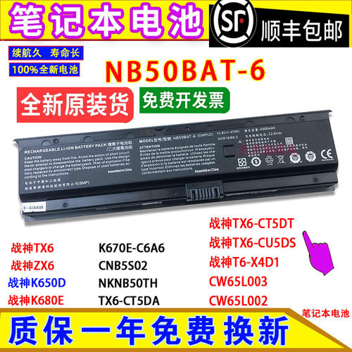 原装神舟战神TX6-CT5DT/CU5DS T6-X4D1 CW65L003/2笔记本电脑电池