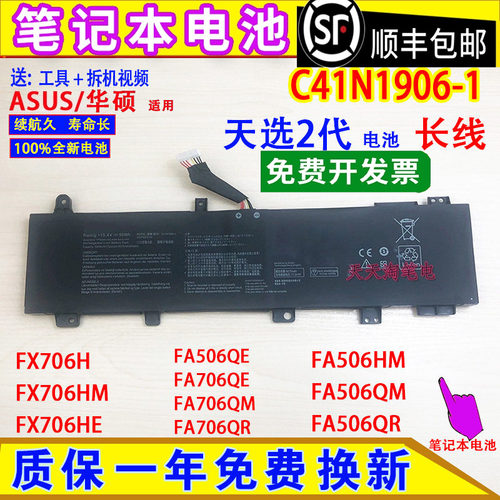 适用华硕天选2代FA506HM FA706QM FX706H/HM FA506QM/QR电脑电池