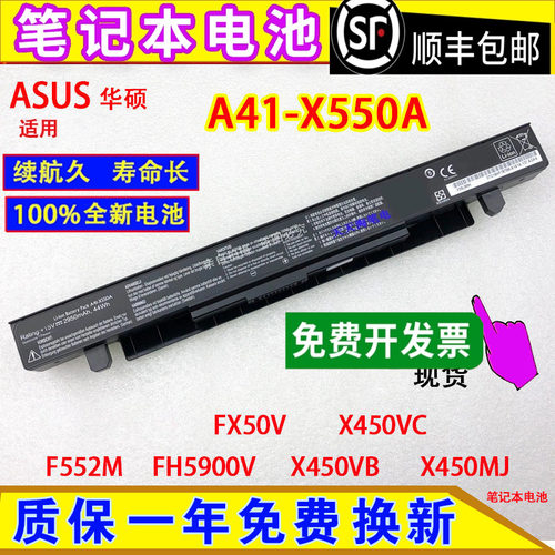 适用ASUS华硕FX50V X450VC F552M FH5900V X450VB X450MJ电脑电池