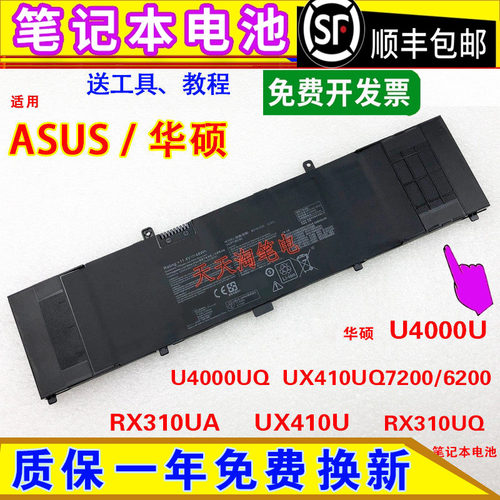 适用华硕 U4000UQ  RX310UA RX310UQ UX410UQ7200/6200笔记本电池