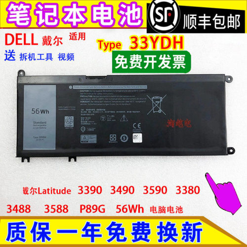 适用戴尔Latitude 3390 3490 3590 3380 3488 3588 P89G 电脑电池