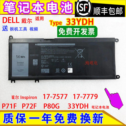 适用戴尔Inspiron17-7577 7779 P71F P72F P80G 33YDH 笔记本电池