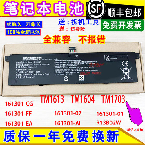 适用小米13.3英寸TiMi TM1613 TM1604 TM1703全新电脑电池R13B02W