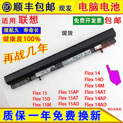 适用联想IdeaPad Flex 14，Flex 14D/14AD/14M/14AT/14AP电脑电池