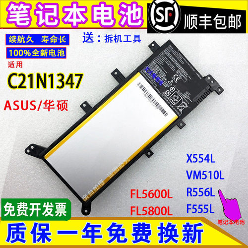 适用ASUS华硕FL5600L FL5800L X554L VM510L R556L F555L电脑电池