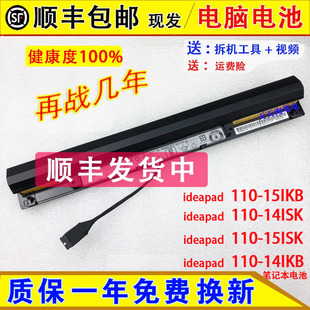 110 適用聯(lián)想ideapad110 14ISK 15ISK 15IKB 14IKB筆記本電腦電池