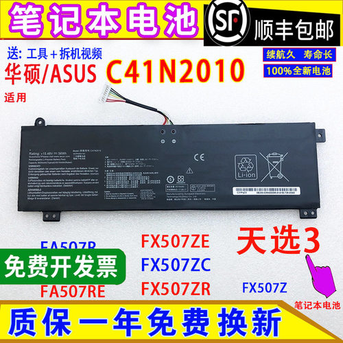 适用华硕天选3 FA507R FX507Z FA507RC/RE笔记本电脑电池C41N2010