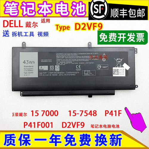 全新适用戴尔15 7000 15-7548 P41F P41F001 D2VF9笔记本电脑电池