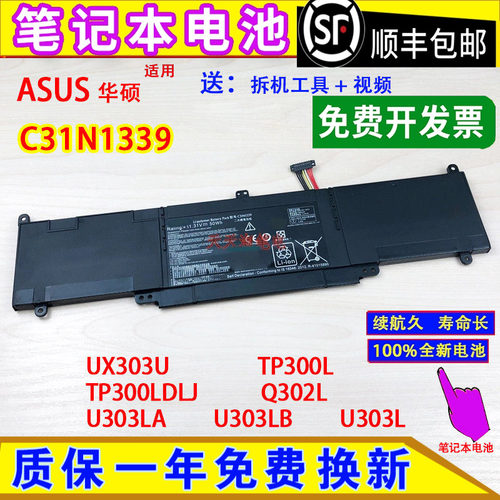 适用ASUS华硕UX303U TP300L/LDLJ Q302L U303LA/LB/L笔记本电脑池
