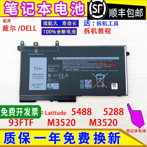 适用DELL戴尔 Latitude 5488 5288 93FTF M3520 M3520 笔记本电池