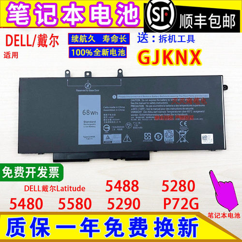 适用DELL戴尔Latitude 5488 5280 5480 5580 5290 P72G笔记本电池