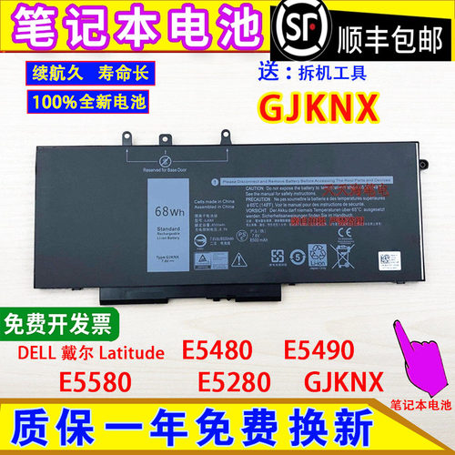 适用DELL戴尔Latitude E5480 E5490 E5580 E5280 GJKNX笔记本电池
